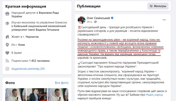 Нардеп партии Зеленского сообщил, что отныне русские в Украине — граждане второго сорта