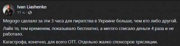
В Megogo случился серьезный сбой
