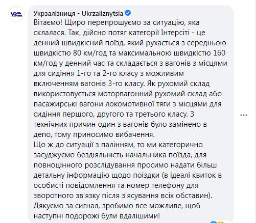 «Як з цим боротися?»: відома українська актриса в шоці від поїздки в «Інтерсіті» Київ — Херсон