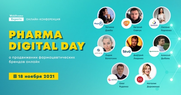 Pharma Digital Day — новые возможности продвижения фармы онлайн