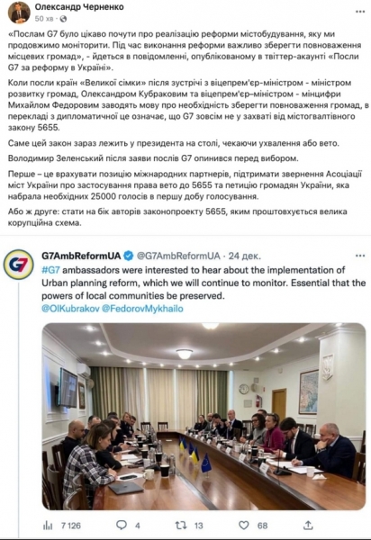 Посли «Великої сімки» поставили Зеленського перед вибором — ветувати 5655 або підтримати корупційну схему, — Черненко