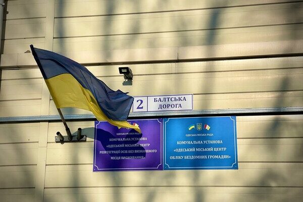 Получи ответ: где в Одессе бездомные могут переночевать и получить соцуслуги