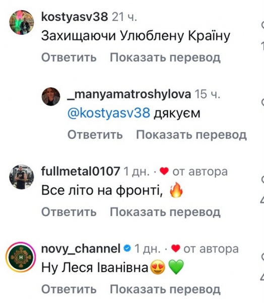 «Все літо на фронті»: Леся Нікітюк похизувалася світлинами