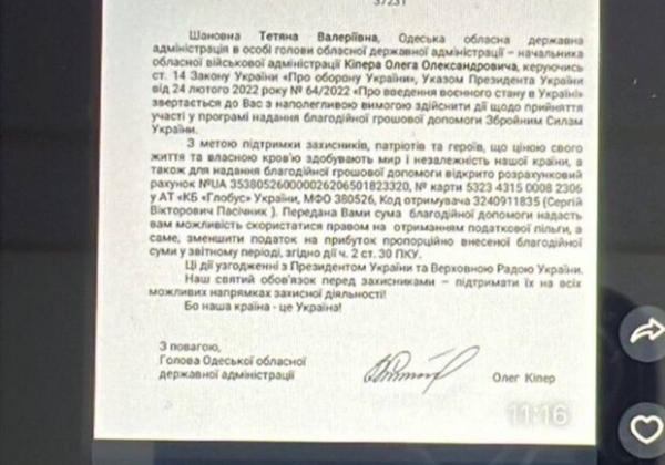 Мошенники от имени начальника Одесской ОВА требуют у граждан средства